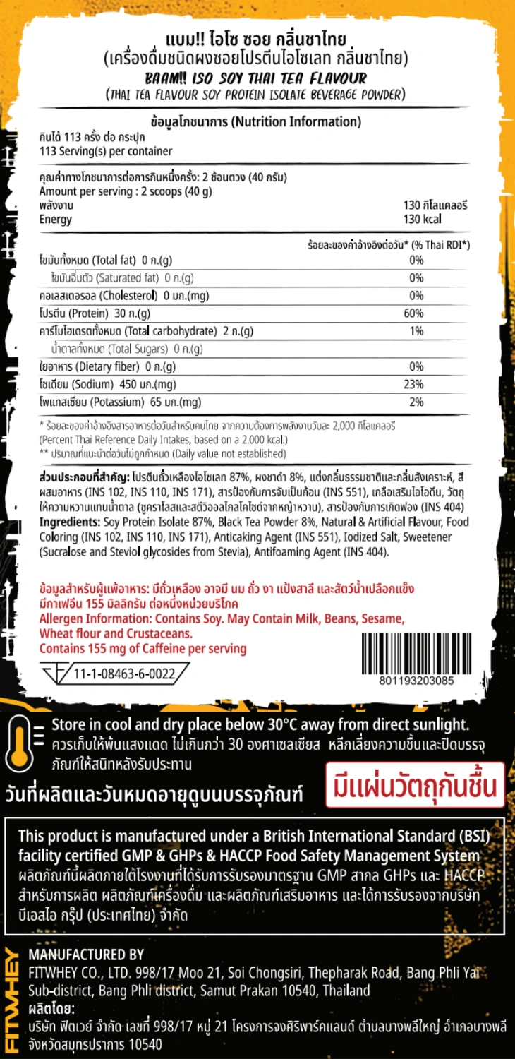 โปรตีนถั่วเหลือง BAAM ISO - SOY - 10 LB THAI TEA [GZ]_10